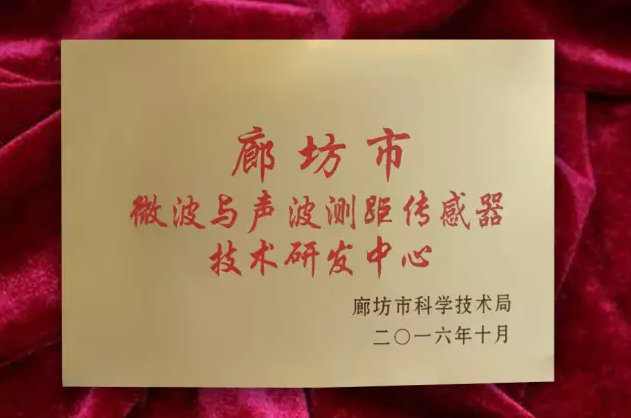 祝賀！入駐企業(yè)精波儀表技術(shù)研究中心入選市級研發(fā)平臺